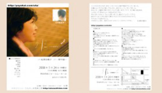うた　〜新春童謡ライブ(2008.1.24)