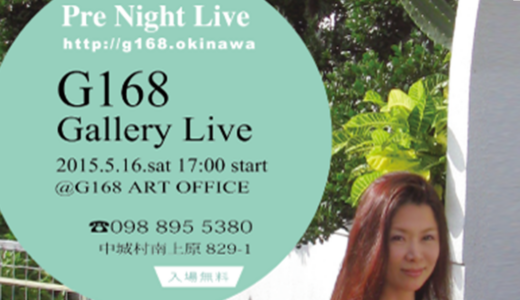 【ライブ】LOUNGE LIVE in OKINAWA 〜MARIA SPIRITUAL SONGS きぼうがあれば いのちは輝く