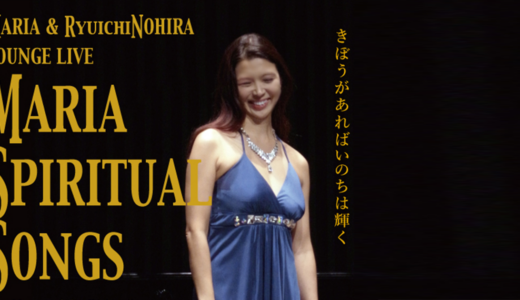 MARIA & NOHIRA LOUNGE LIVE:MariaSpiritualSongs@Qui（上野）